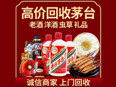 ​埇桥区名酒回收多少钱？