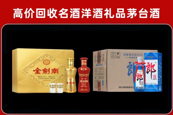 埇桥区回收剑南春酒